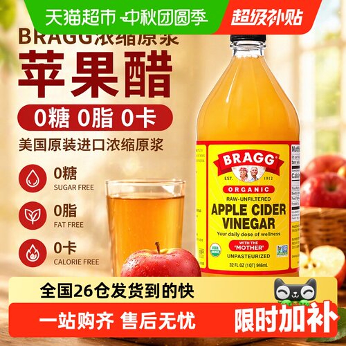 BRAGG美国原浆苹果醋多种氨基酸