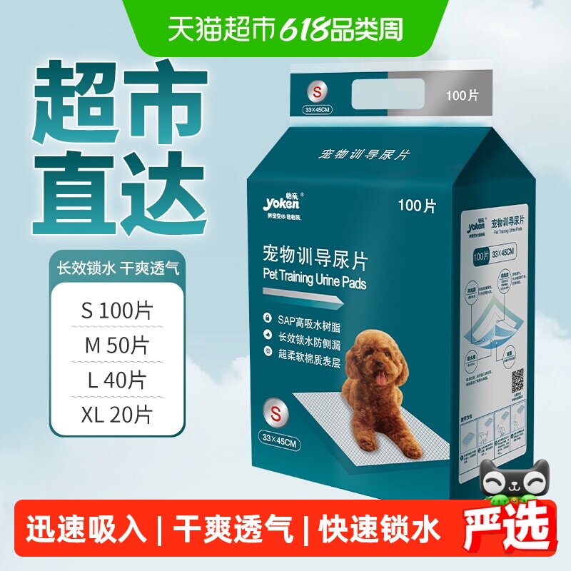 【下拉享优惠】怡亲宠物狗狗尿垫除臭加厚尿片一次性吸水尿垫小狗