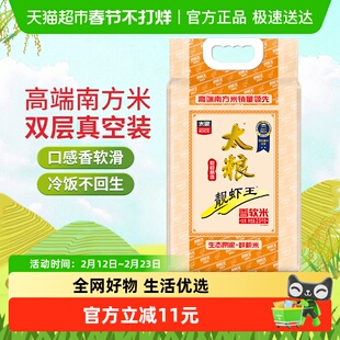 太粮靓虾王香软米油粘米2.5kg南方长粒大米口感软糯5斤装
