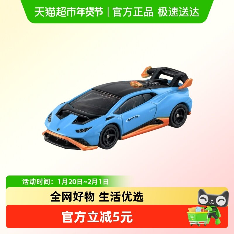 TOMY/多美卡仿真合金小汽车模型玩具11号兰博基尼飓风跑车174783,玩具/童车/益智/积木/模型,过家家玩具,淘宝优惠券,粉丝福利购,淘宝优惠卷