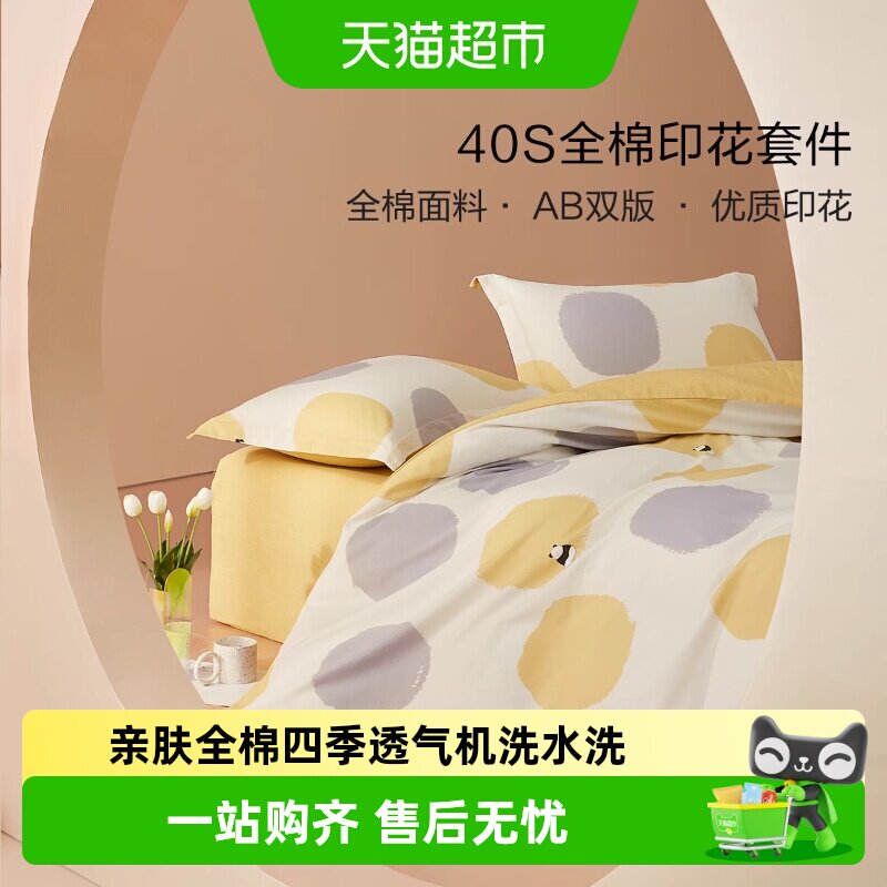 水星集团百丽丝家纺三四件套100全棉纯棉四件套学生宿舍三件套
