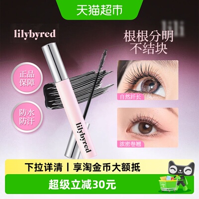 lilybyred防水纤长浓密睫毛膏