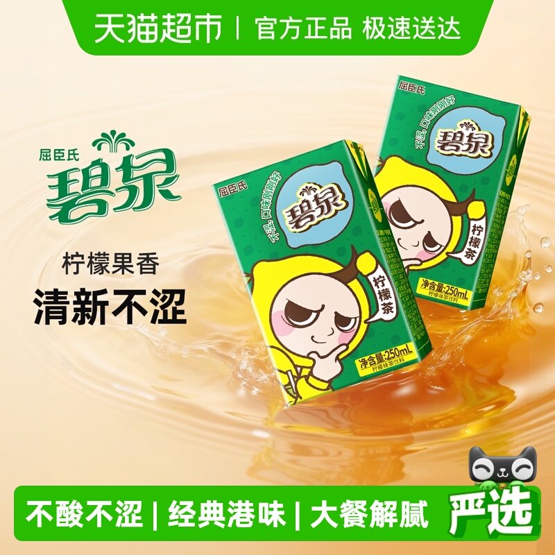 屈臣氏碧泉柠檬茶饮料整箱