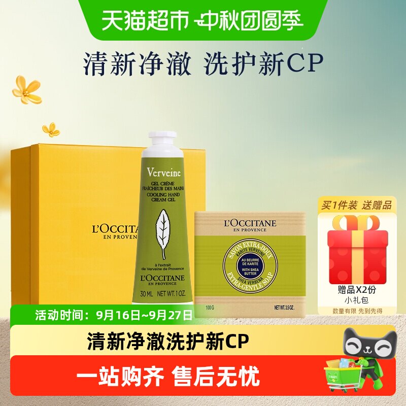 欧舒丹手皂礼盒补水保湿										