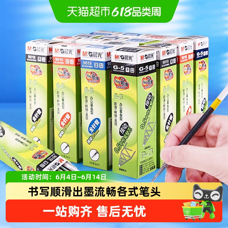 晨光按动笔芯黑色中性笔蓝红色0.38全针管0.5子弹头替芯速干学生