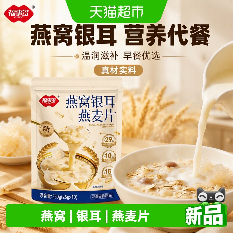 福事多燕窝银耳燕麦片