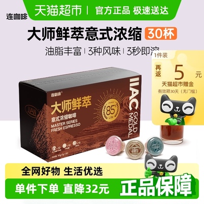 连咖啡IIAC金奖速溶咖啡3g×30颗