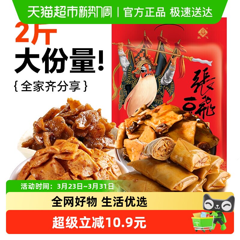 张飞豆干零食大礼包1KG手撕夹心豆卷香菇豆干办公休闲零食豆腐干
