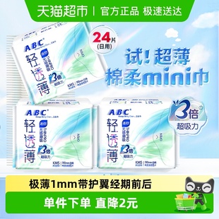 ABC卫生巾姨妈巾迷你巾190超薄日用棉柔透气亲肤24片 官方正品