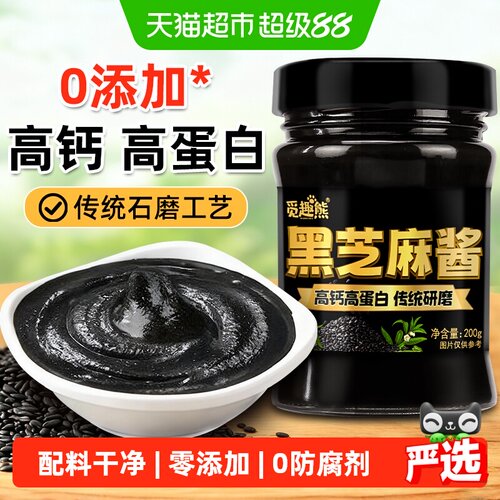 黑芝麻酱200g0添加高钙高蛋白