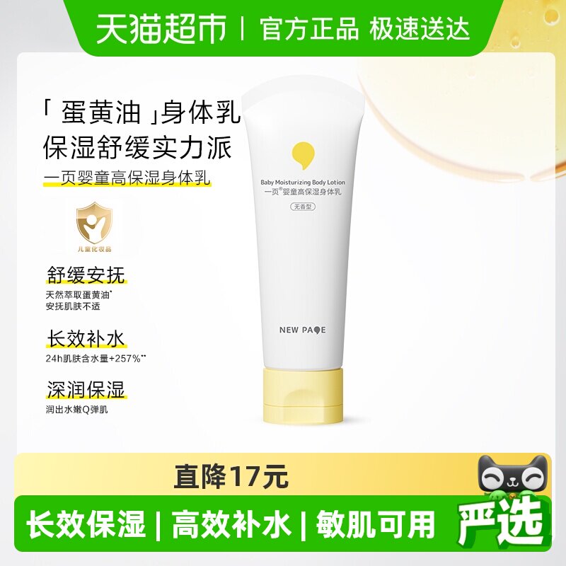newpage一页高保湿身体乳儿童身体乳保湿滋润婴儿润肤乳