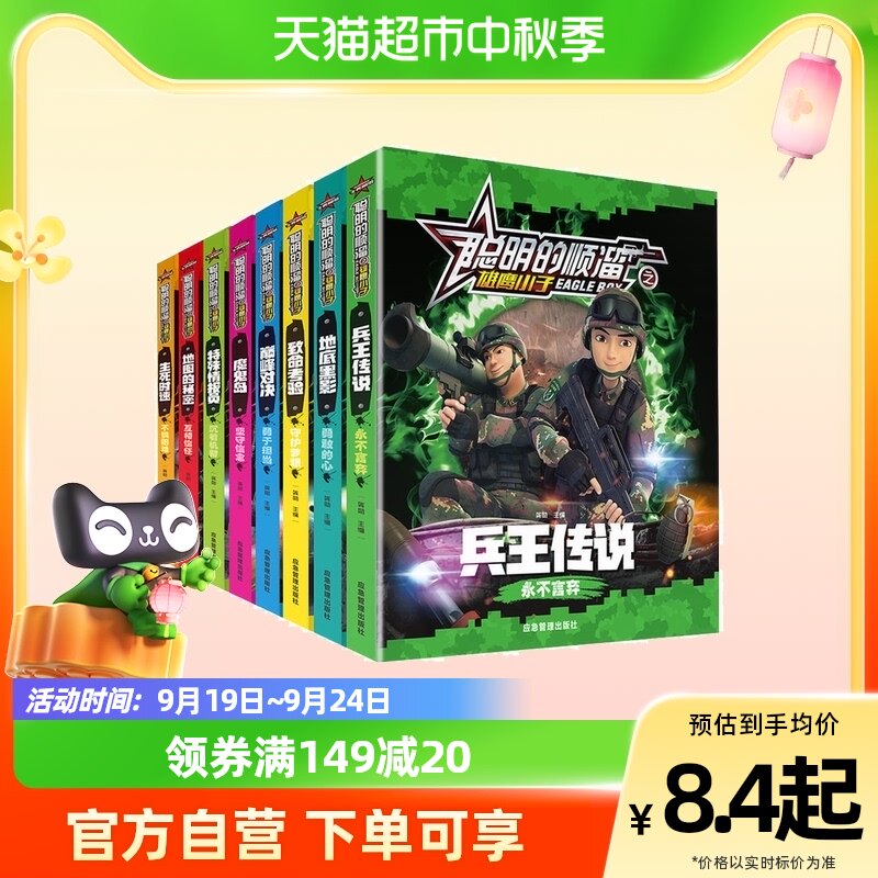 聪明的顺溜书全套8册漫画书儿童图书6-7-9-10-12岁学校军事故事书怎么样,好用不?