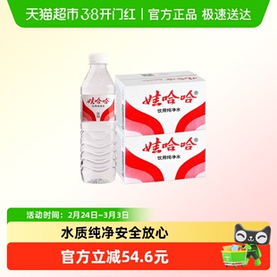 【同城上门】娃哈哈纯净水596ml*24瓶*2箱饮用水非矿泉水哇哈哈BC