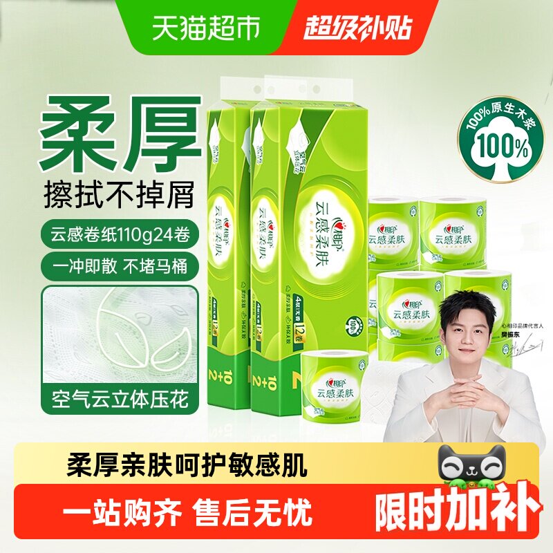 心相印4层云感柔肤卷纸卫生纸图片