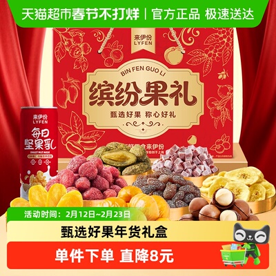来伊份蜜饯坚果干年货礼盒1265g