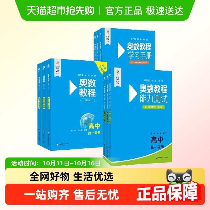 奥数教程高中全套9册第八版高一