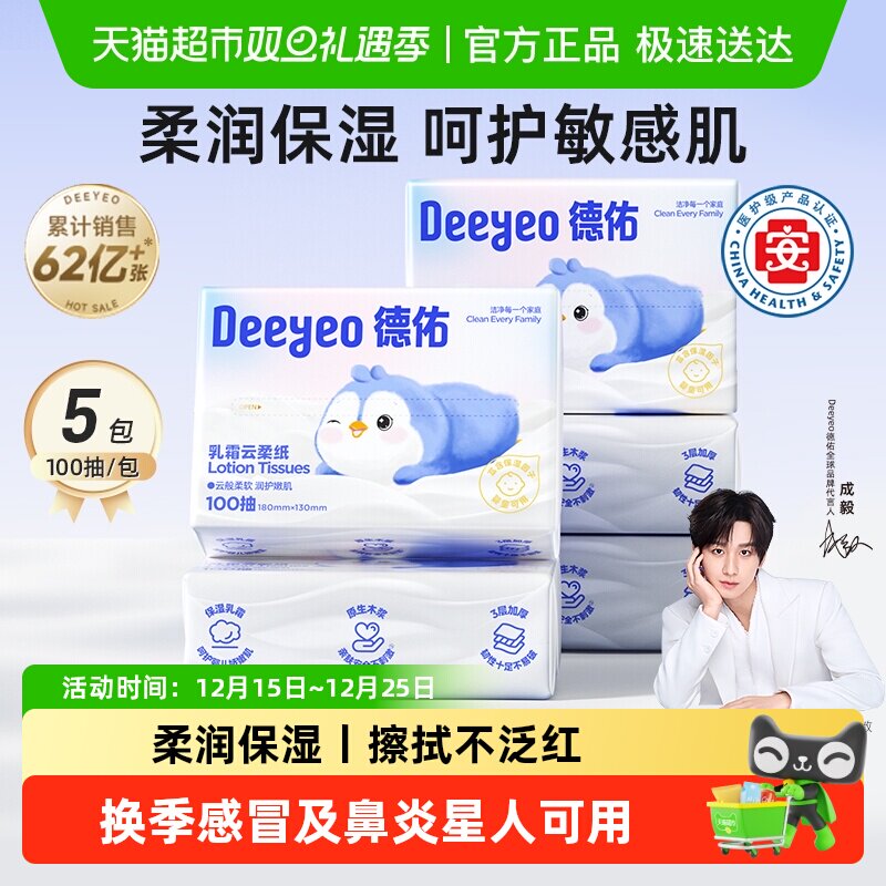 德佑乳霜纸云柔巾宝宝专用