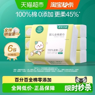 全棉时代婴儿棉柔巾新生儿干湿两用洗脸巾纯棉柔巾洗脸巾80抽 6包