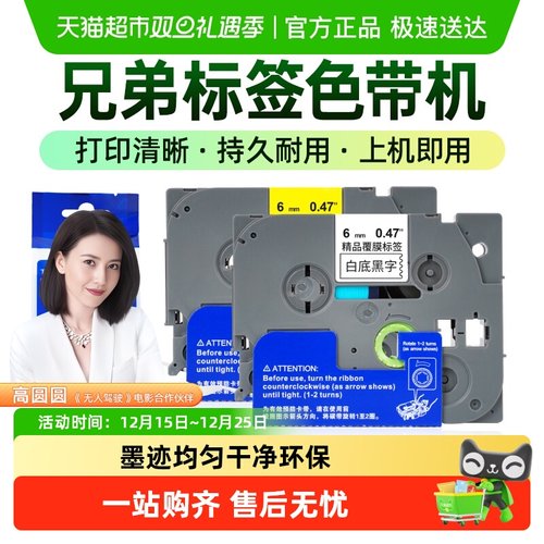 才进兄弟12mm标签机色带