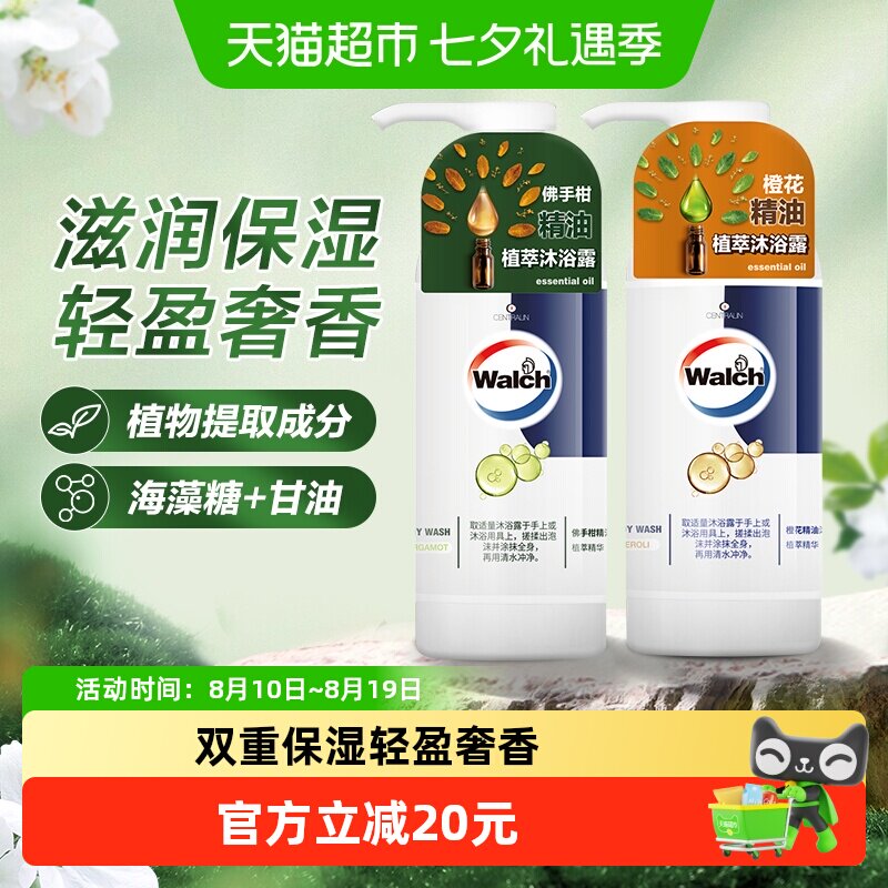 威露士精油沐浴露(佛手柑+橙花香)450ml*2瓶滋润保湿男女喜爱