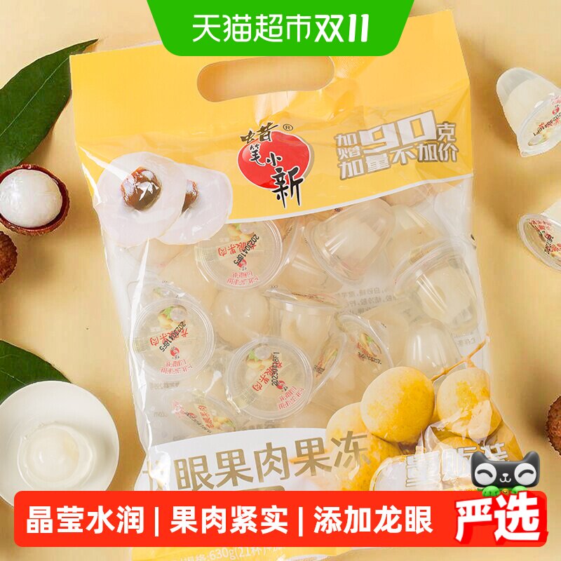 蜡笔小新龙眼果肉果冻喜糖水果休闲零食小吃下午茶