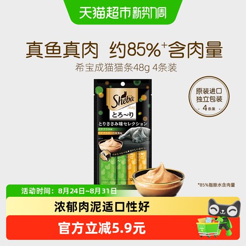 SHEBA希宝进口补水猫条尝鲜装