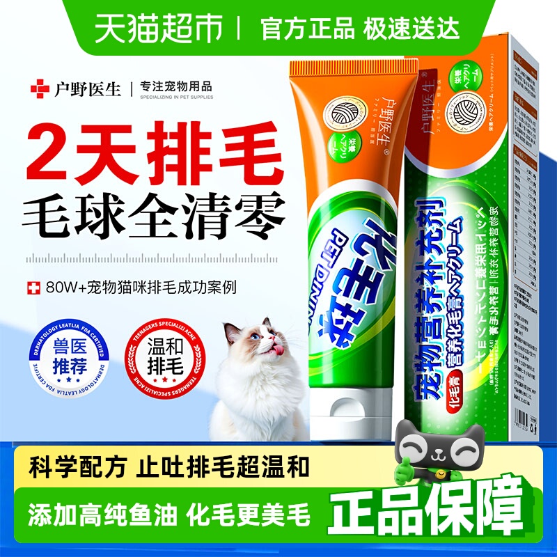 顺丰包邮化毛膏止吐排毛球降便臭