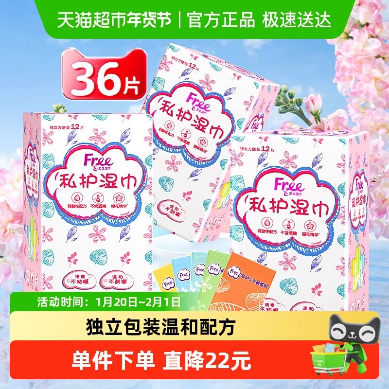 Free/飞卫生湿巾私处洁阴护理抑菌便携樱花因子3包【官方正品】,洗护清洁剂/卫生巾/纸/香薰,私处湿巾,淘宝优惠券,粉丝福利购,淘宝优惠卷