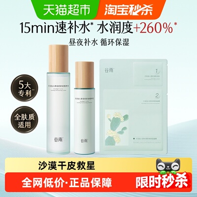 谷雨补水保湿水乳护肤品套装