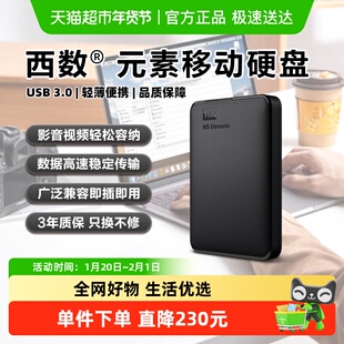 WD西部数据移动硬盘1t elements手机电脑高速机械大容量备份正品