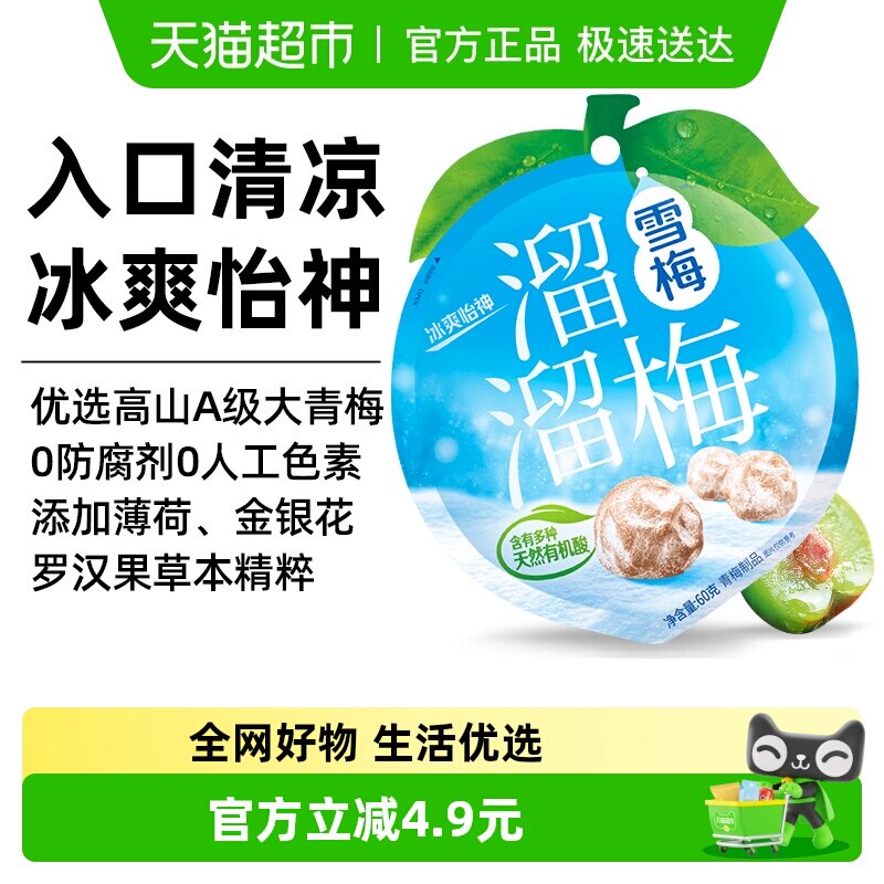 溜溜梅雪梅60g袋装大包装青梅梅冻蜜饯网红休闲零食年货大礼包