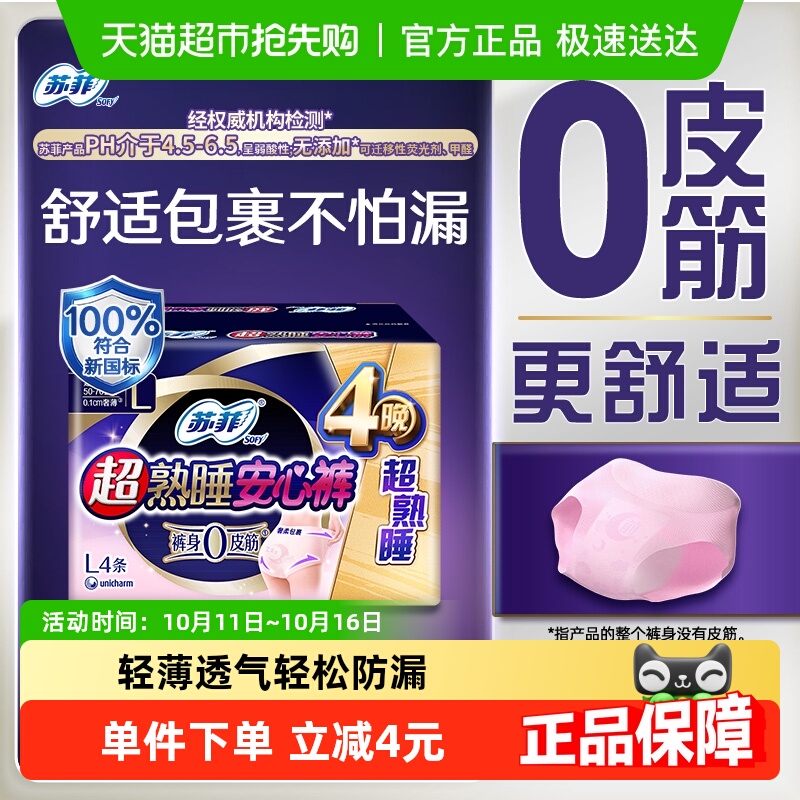 苏菲超熟睡安心裤卫生巾