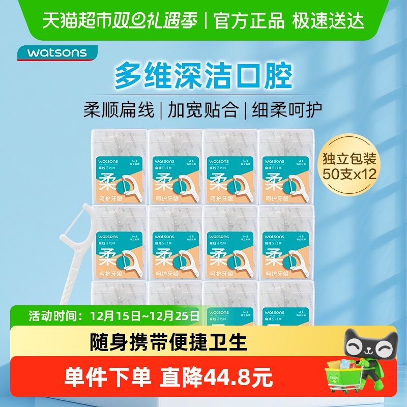 屈臣氏扁线护理牙线棒50支×12盒