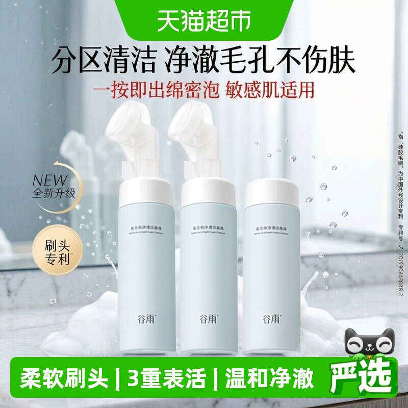 谷雨氨基酸洗面奶控油敏肌可用图片
