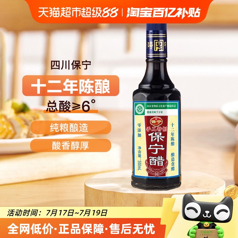 保宁醋十二年陈酿醋500ml×1瓶