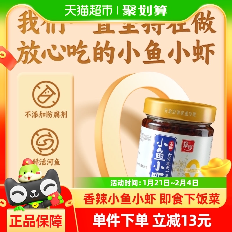 罗嗲剁椒小鱼小虾238g*2瓶湖南农家特产香辣柴火鱼下饭菜年货