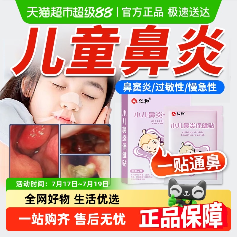 人仁和通气鼻塞通鼻打鼾鼻贴