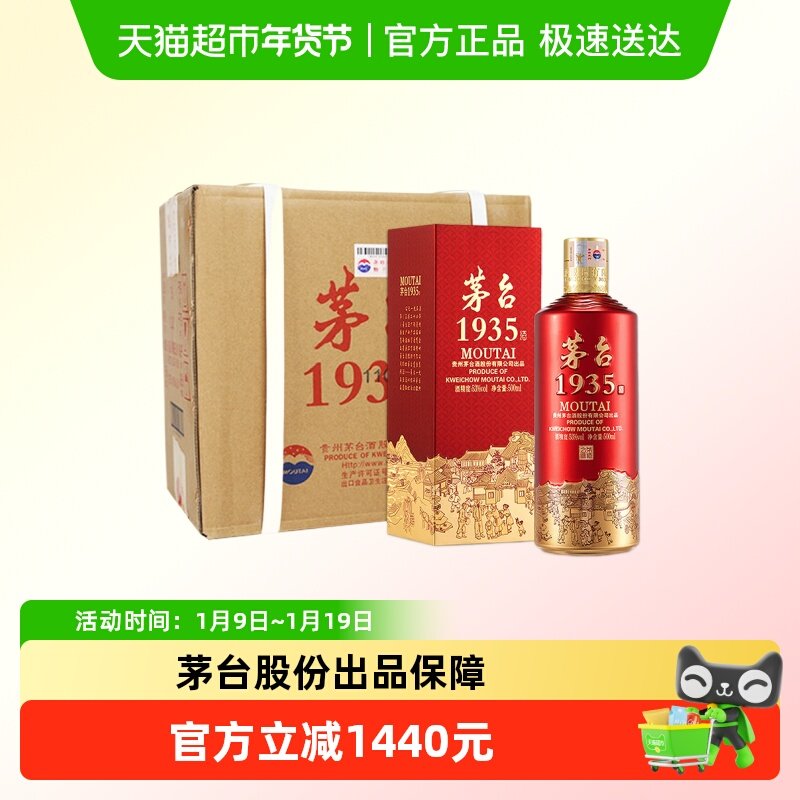 茅台（MOUTAI）1935 酱香型白酒 53度 500ml*6 原箱 A,酒类,白酒/调香白酒,淘宝优惠券,粉丝福利购,淘宝优惠卷