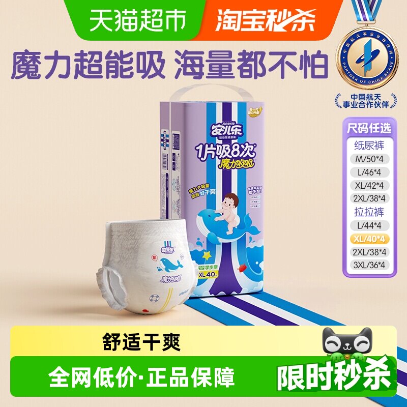 安儿乐魔力吸吸M-3XL纸尿裤