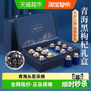 青海黑枸杞年货礼盒头茬大果无硫送长辈节日礼物南京同仁堂过新年