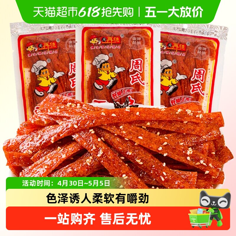 周再德周氏香油条湖南特产辣条辣片麻辣豆干面筋休闲零食小吃