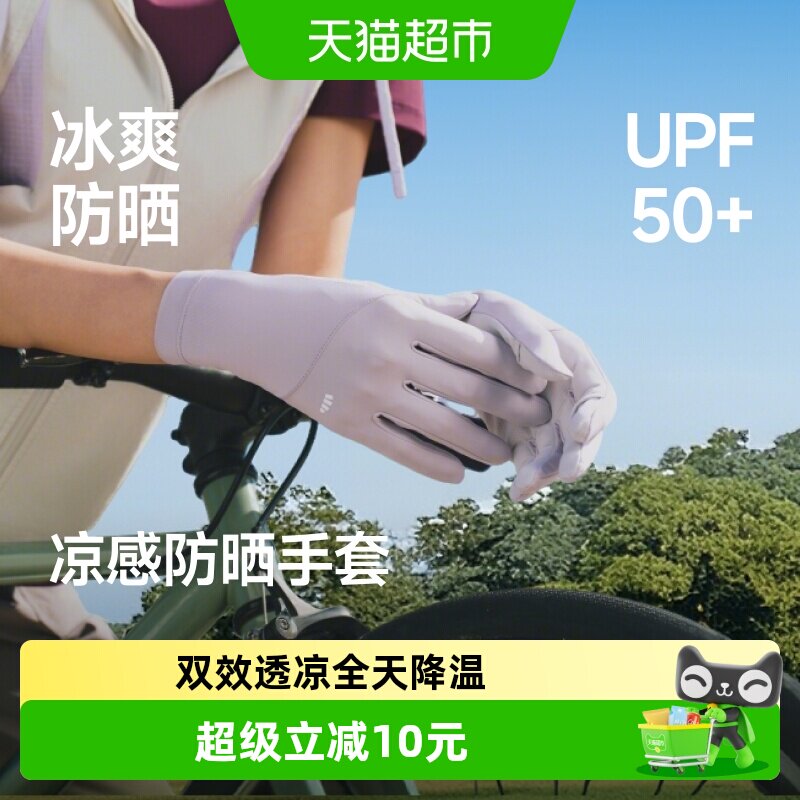 蕉下女款凉感防晒手套吸湿速干