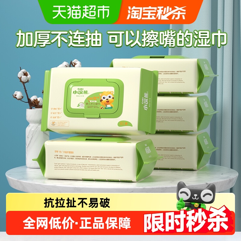 小浣熊手口湿巾