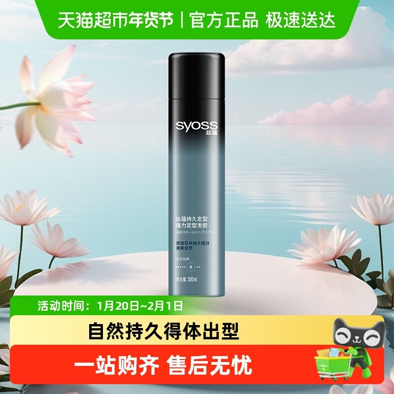 丝蕴造型碎发整理持久定型发胶300ml喷雾蓬松清爽快干强力自然,美发护发/假发,发胶/发泥/发蜡,淘宝优惠券,粉丝福利购,淘宝优惠卷