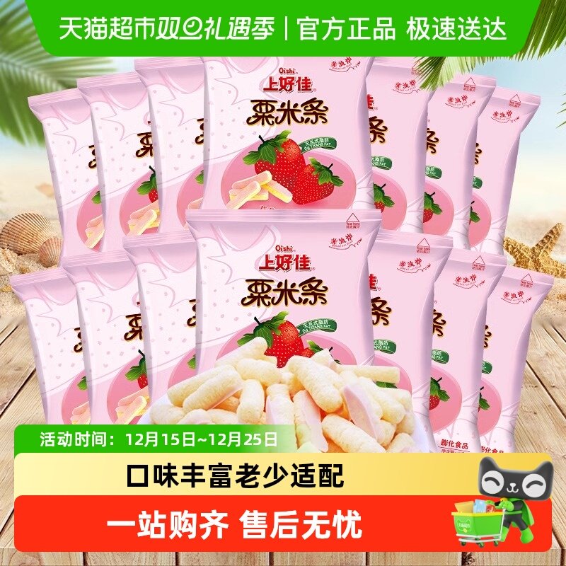 上好佳草莓味6g*20包零食