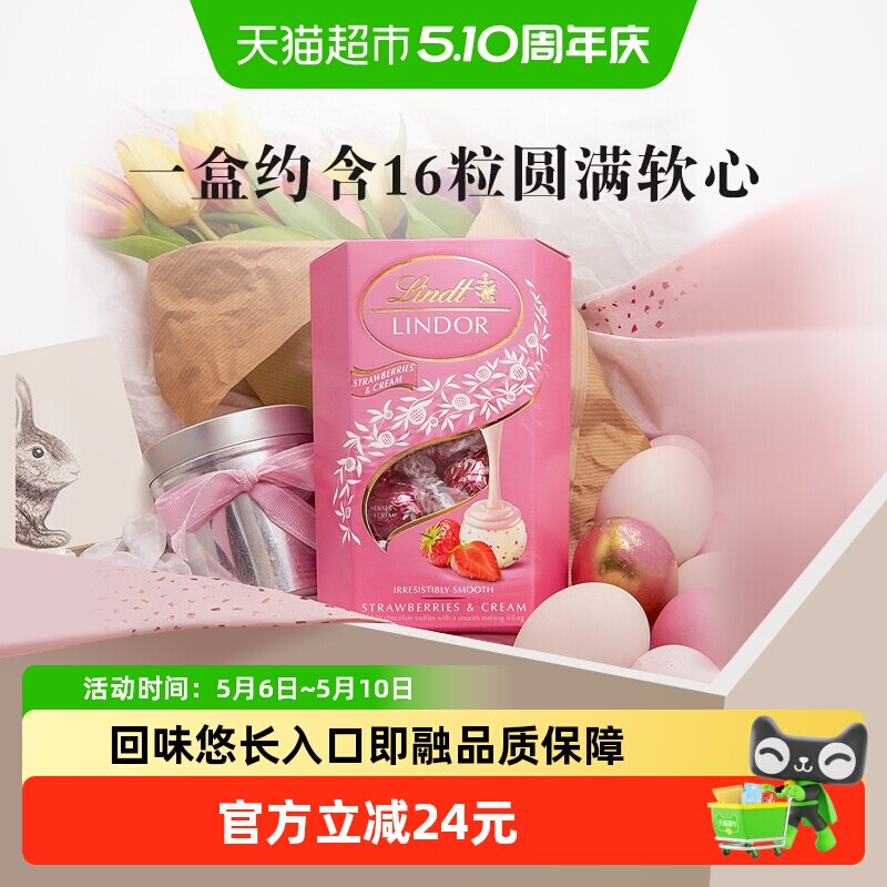 【正品行货】Lindt瑞士莲软心草莓奶油白巧克力200g节日礼物