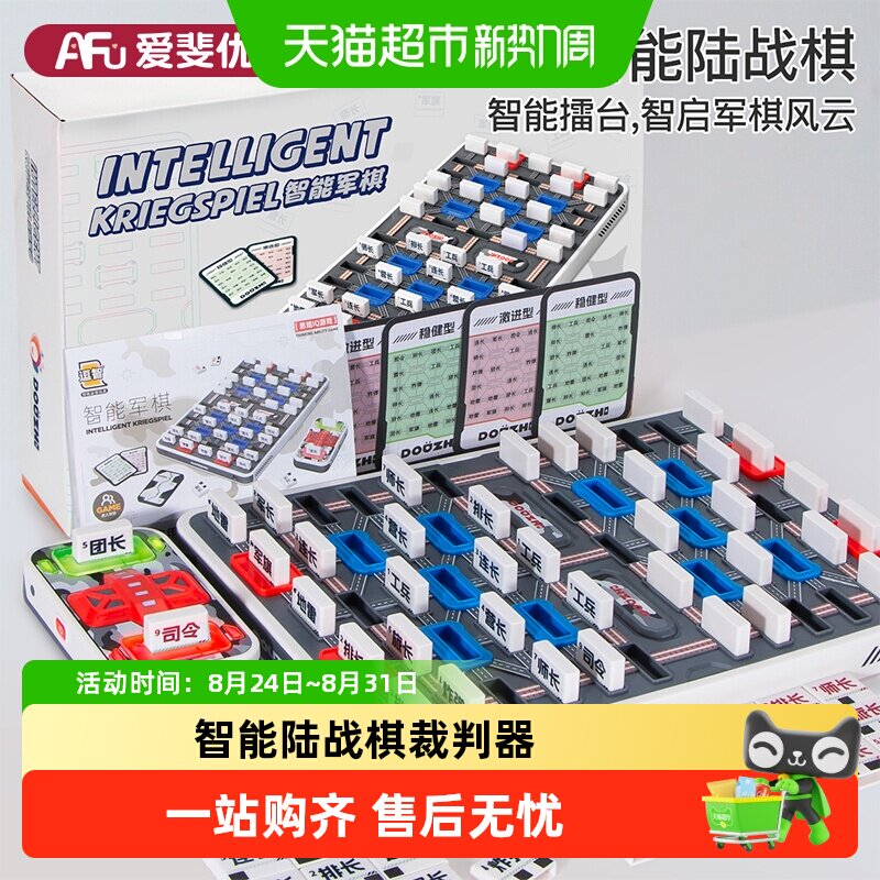 爱斐优智能军棋电子自动裁判提醒