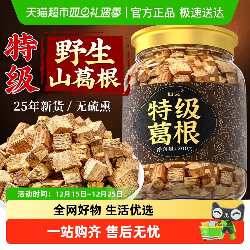 葛根块野生正品中药材柴新鲜养护解酒搭黄芪肝胃泡水喝官方店旗舰