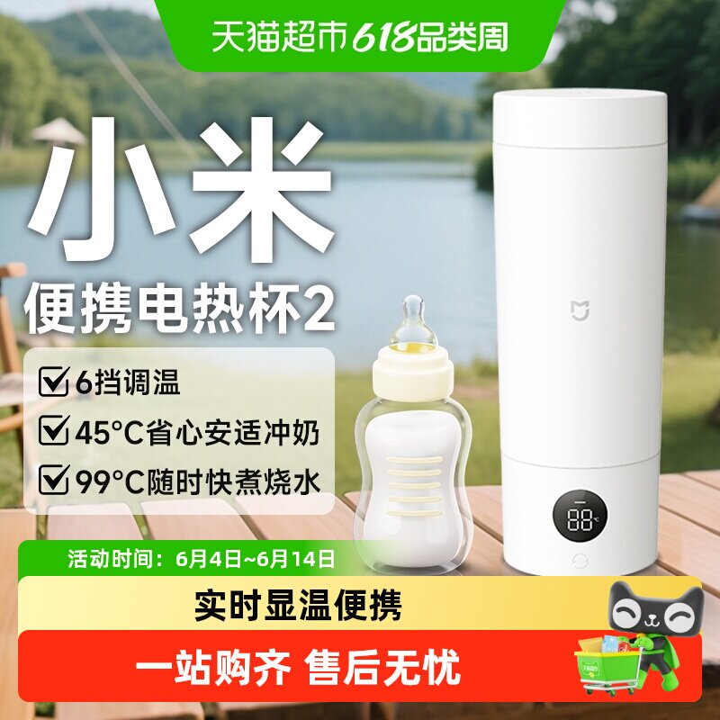 小米米家电热水杯加热杯热水壶保温烧水杯便携式旅行出差恒温杯