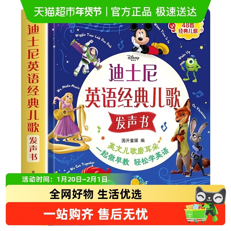 迪士尼英语经典儿歌点读发声书 会说话的儿童英语有声绘本0到3岁,书籍/杂志/报纸,启蒙认知书/黑白卡/识字卡,淘宝优惠券,粉丝福利购,淘宝优惠卷